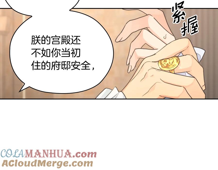 《替身女王》第13话 召见 第113页