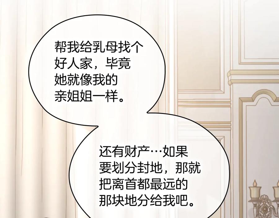 《替身女王》第13话 召见 第20页