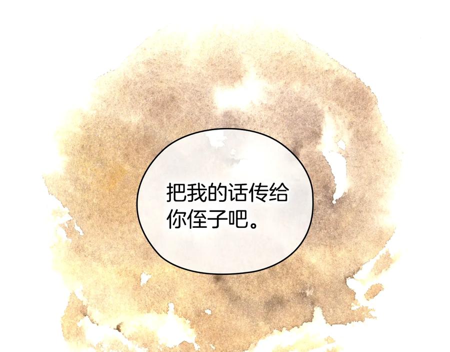 《替身女王》第13话 召见 第120页