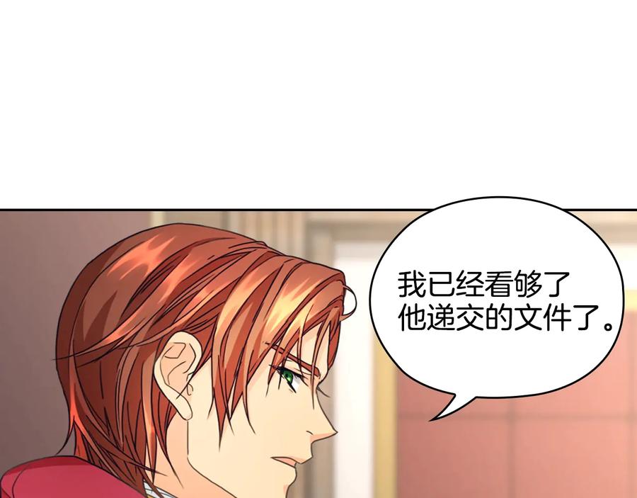 《替身女王》第13话 召见 第122页