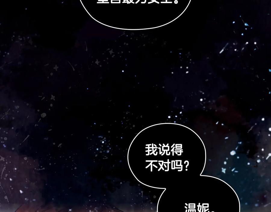 《替身女王》第13话 召见 第108页