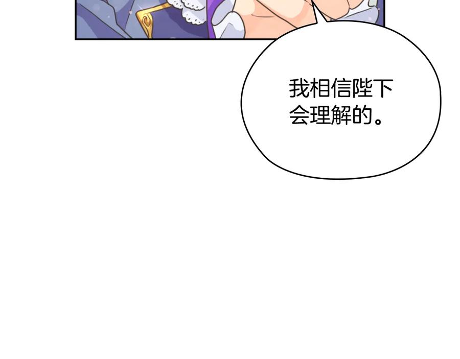 《替身女王》第13话 召见 第92页