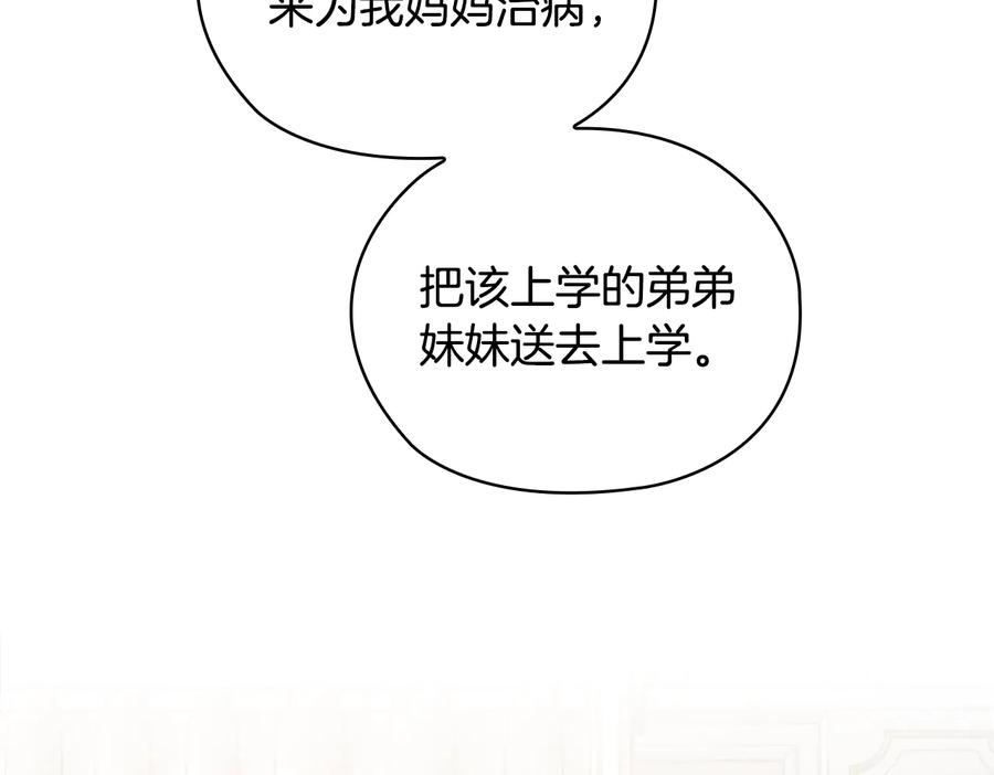 《替身女王》第13话 召见 第19页
