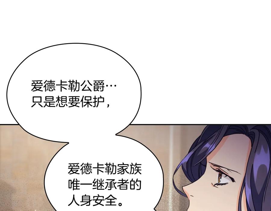 《替身女王》第13话 召见 第87页