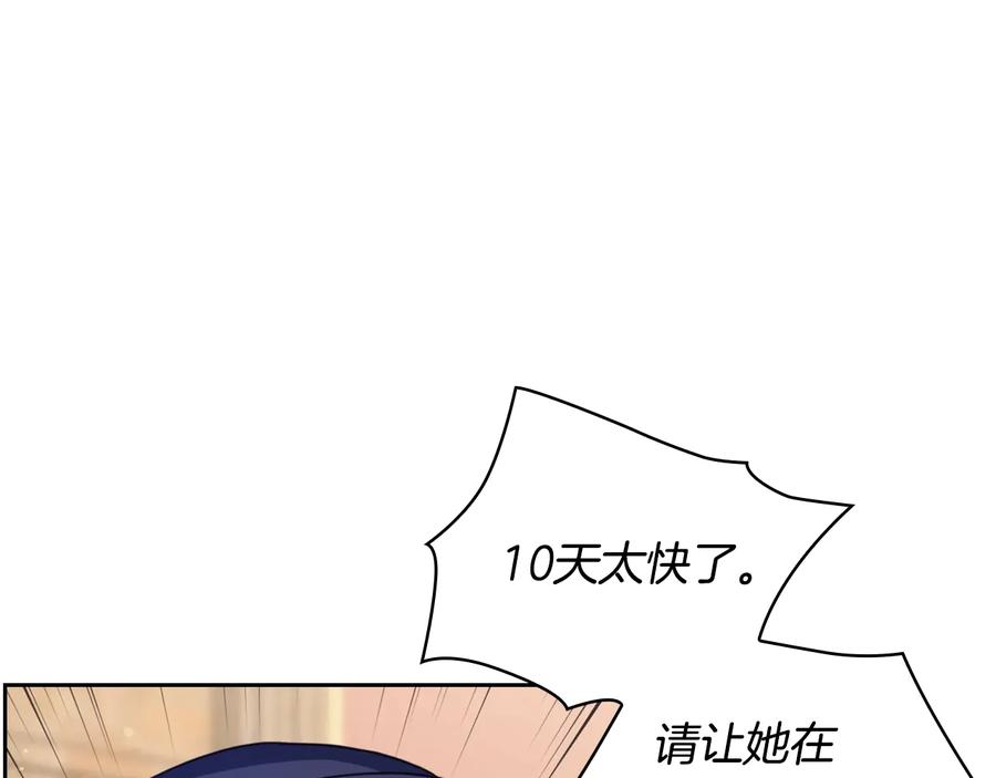 《替身女王》第13话 召见 第60页