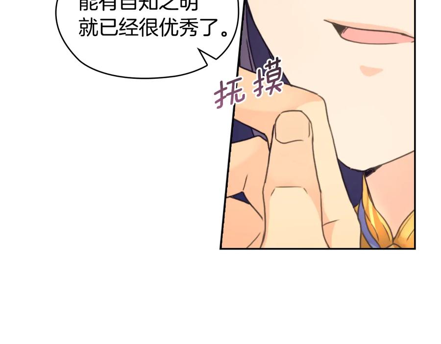 《替身女王》第13话 召见 第100页