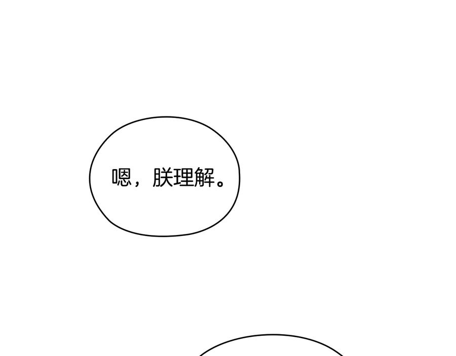 《替身女王》第13话 召见 第96页