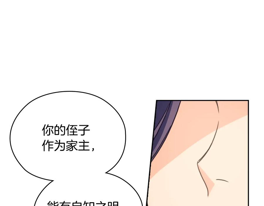 《替身女王》第13话 召见 第99页