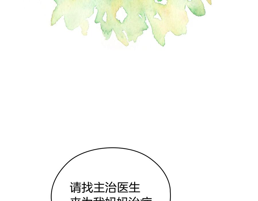 《替身女王》第13话 召见 第18页