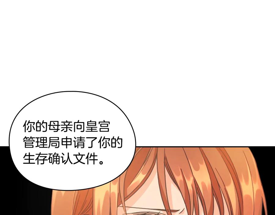《替身女王》第13话 召见 第4页