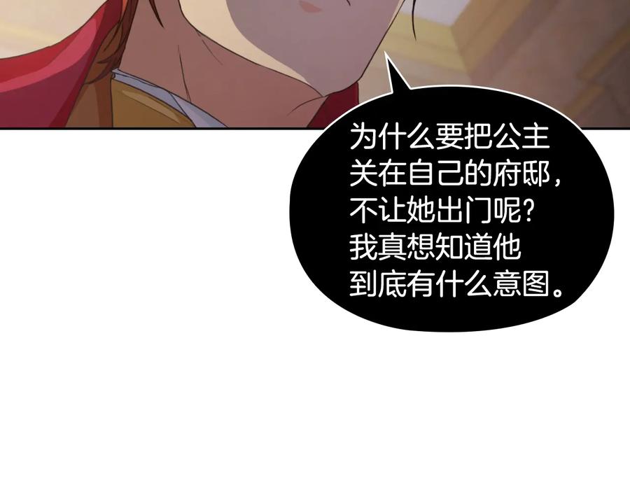 《替身女王》第13话 召见 第86页