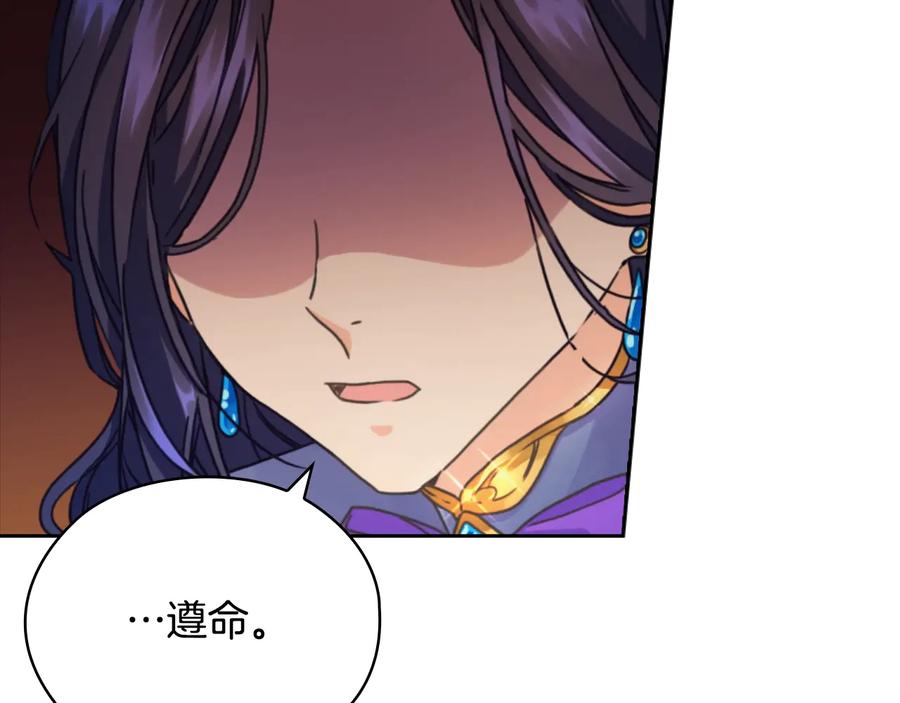 《替身女王》第13话 召见 第124页