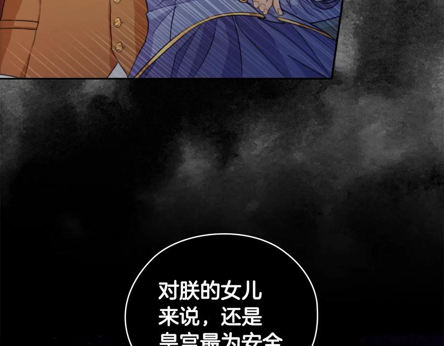《替身女王》第13话 召见 第107页
