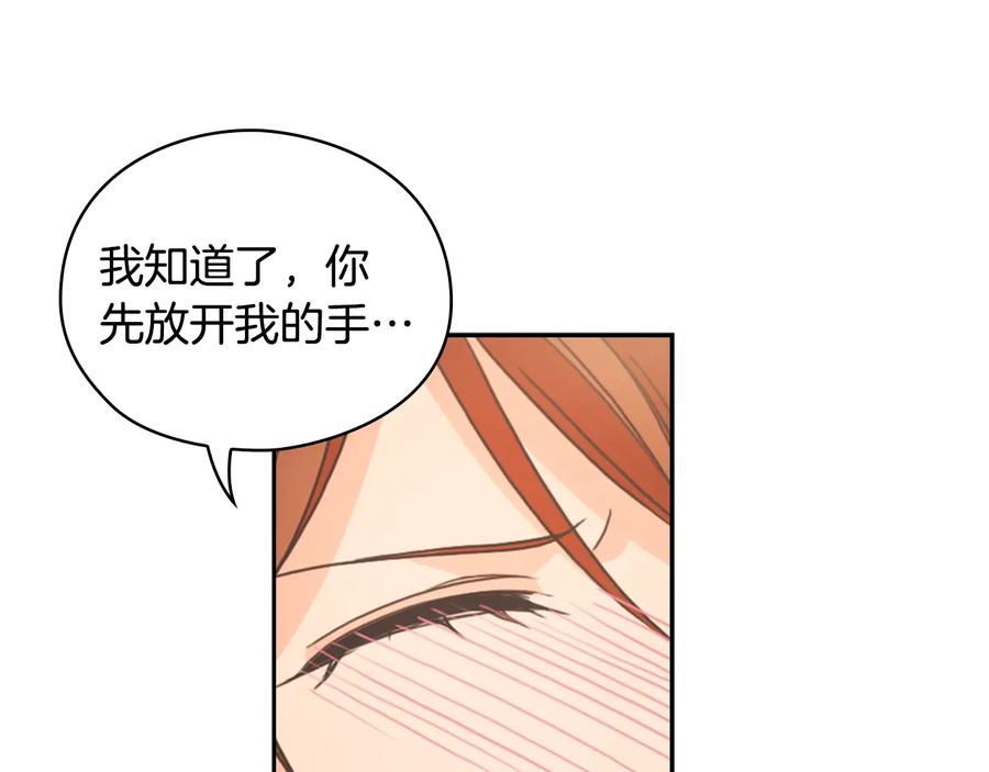 《替身女王》第14话 叫我洛奇 第102页