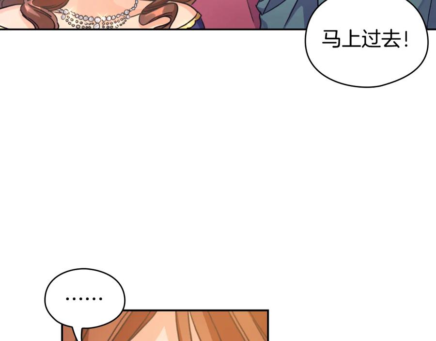 《替身女王》第14话 叫我洛奇 第143页