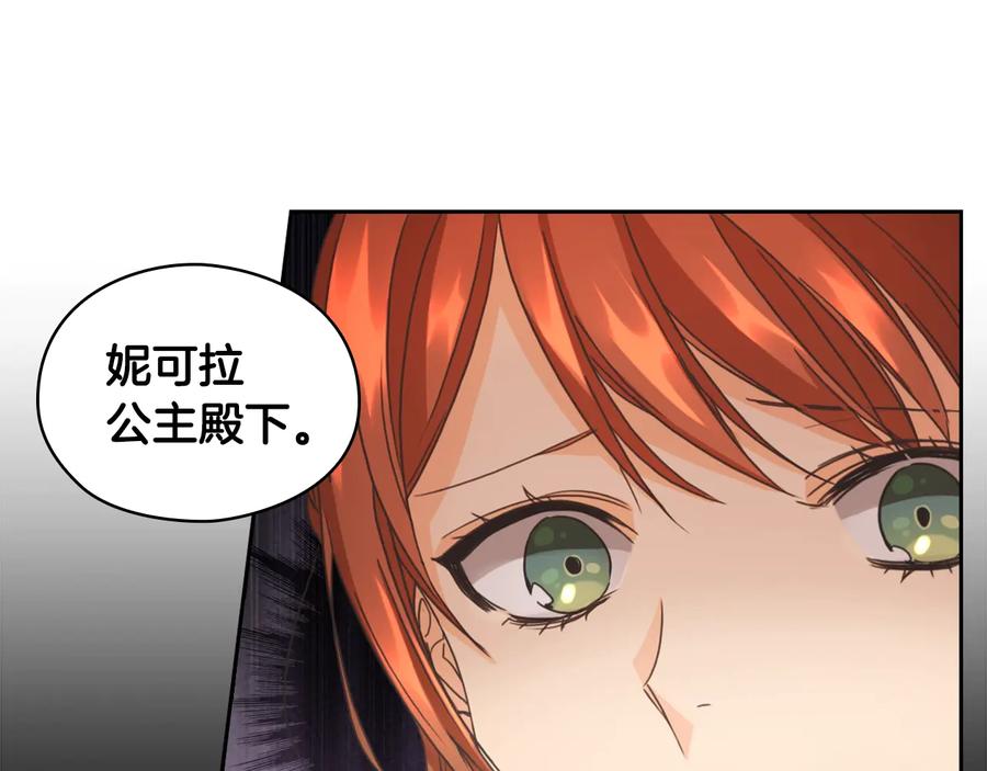 《替身女王》第14话 叫我洛奇 第43页