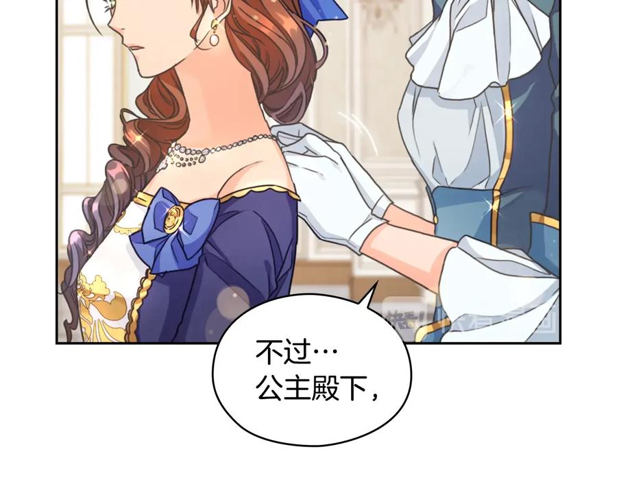 《替身女王》第14话 叫我洛奇 第138页