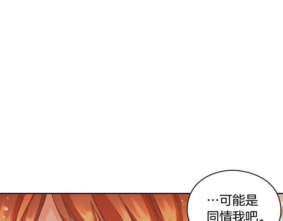 《替身女王》第14话 叫我洛奇 第71页