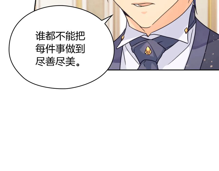 《替身女王》第14话 叫我洛奇 第84页