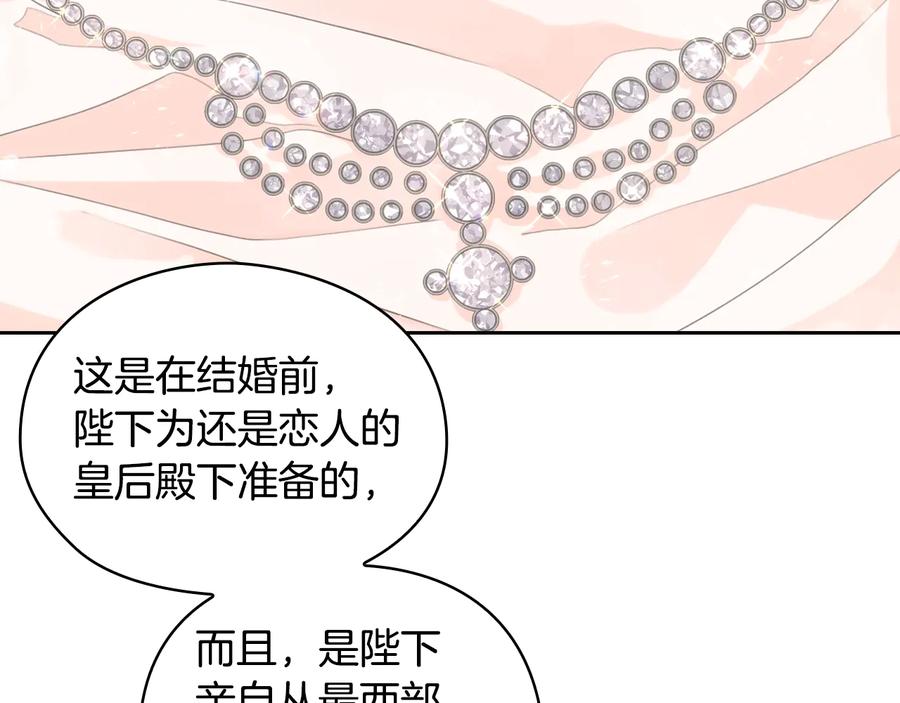 《替身女王》第14话 叫我洛奇 第135页