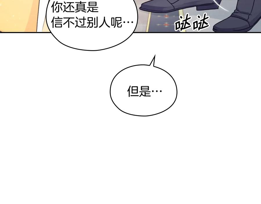 《替身女王》第14话 叫我洛奇 第86页