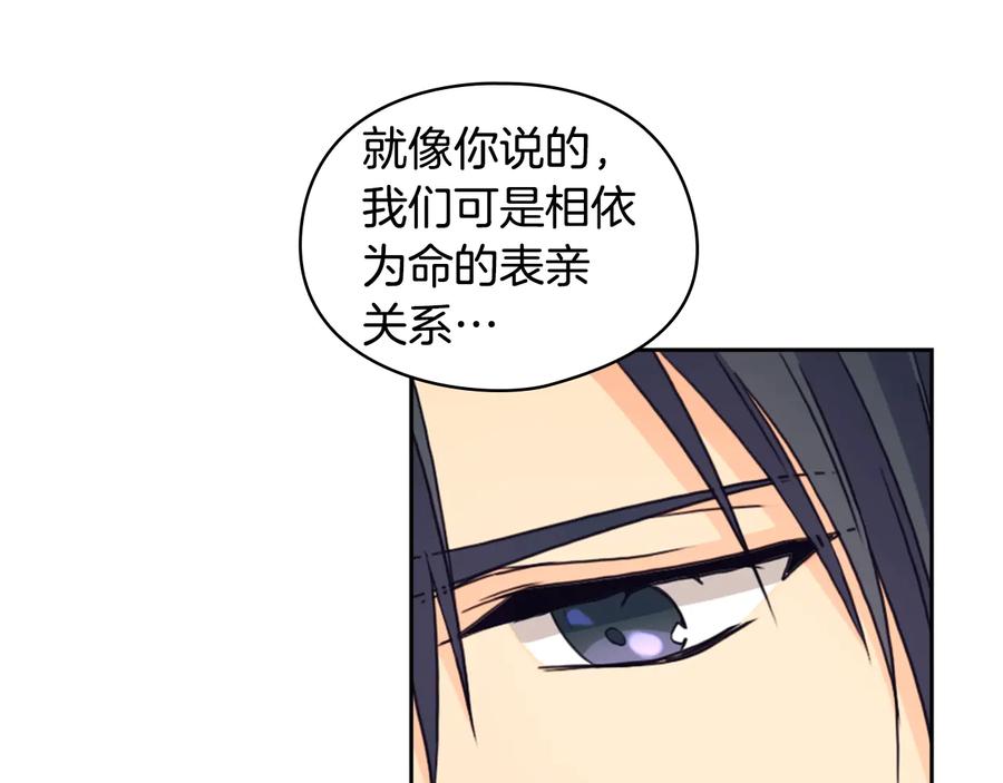《替身女王》第14话 叫我洛奇 第98页