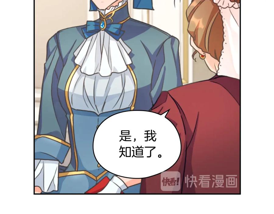 《替身女王》第14话 叫我洛奇 第28页