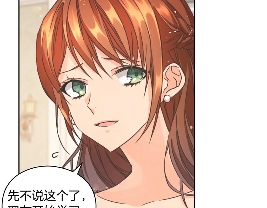《替身女王》第14话 叫我洛奇 第75页