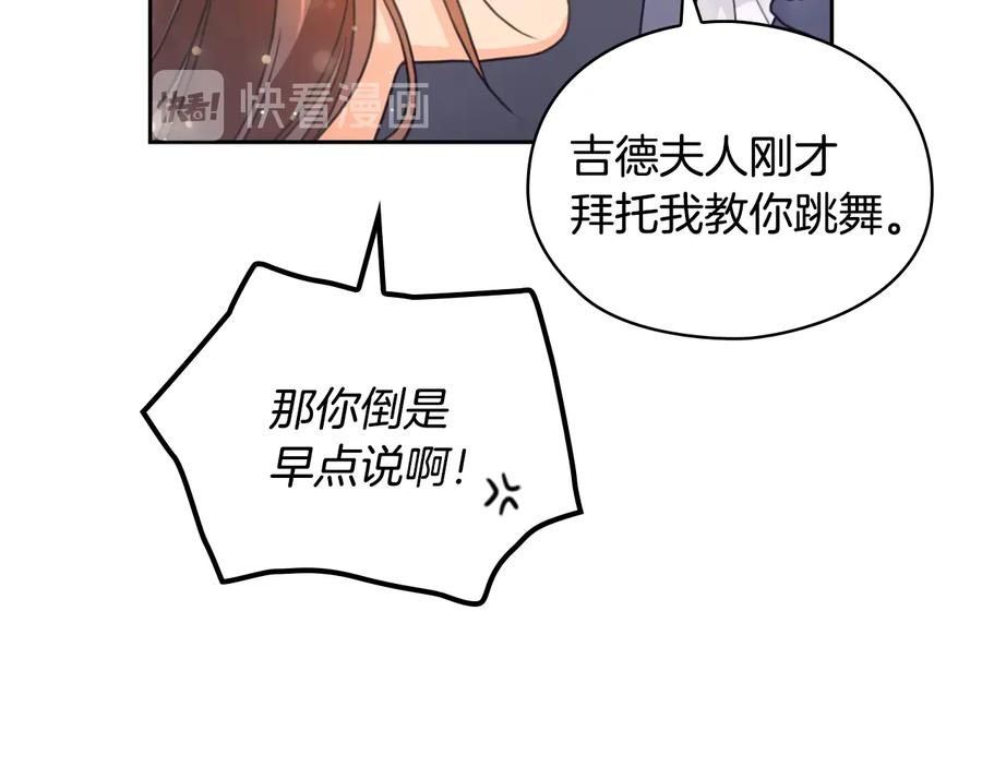 《替身女王》第14话 叫我洛奇 第112页