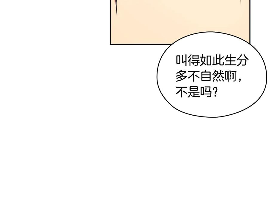 《替身女王》第14话 叫我洛奇 第99页
