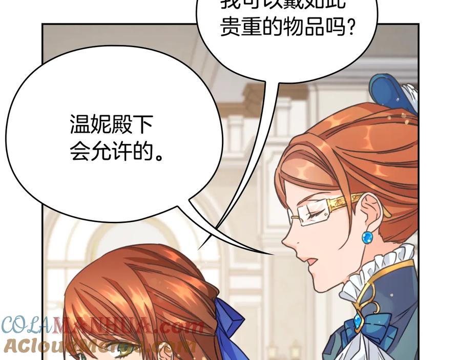 《替身女王》第14话 叫我洛奇 第137页