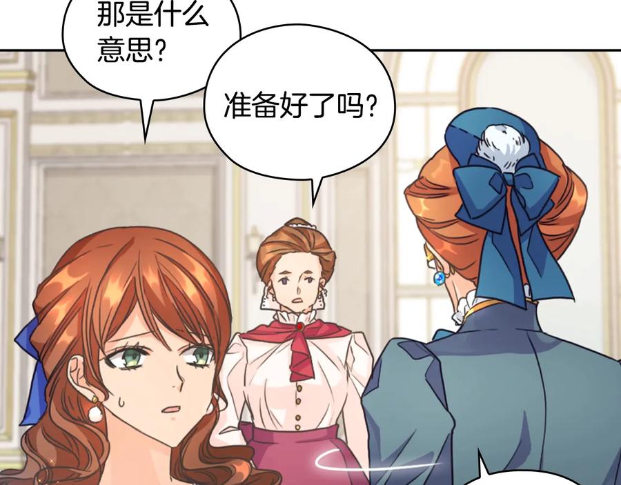 《替身女王》第14话 叫我洛奇 第142页