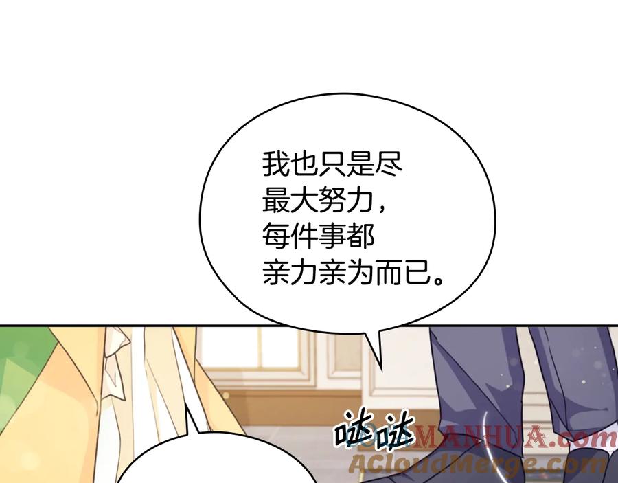 《替身女王》第14话 叫我洛奇 第85页