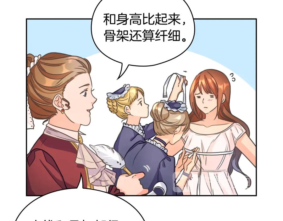 《替身女王》第14话 叫我洛奇 第14页