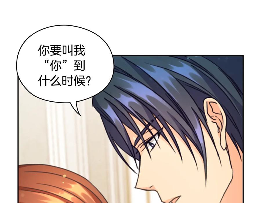 《替身女王》第14话 叫我洛奇 第87页