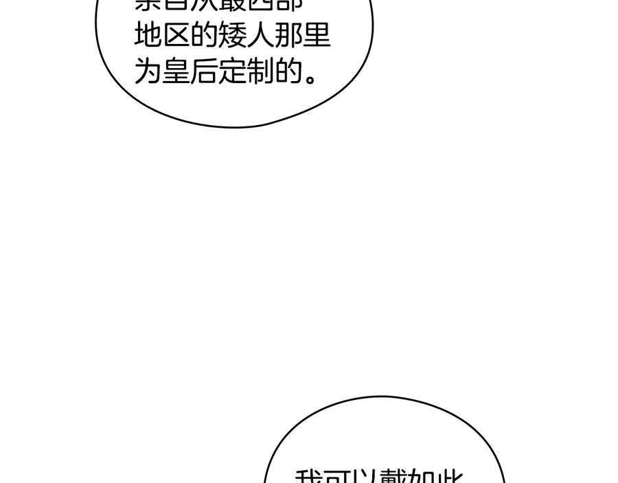 《替身女王》第14话 叫我洛奇 第136页