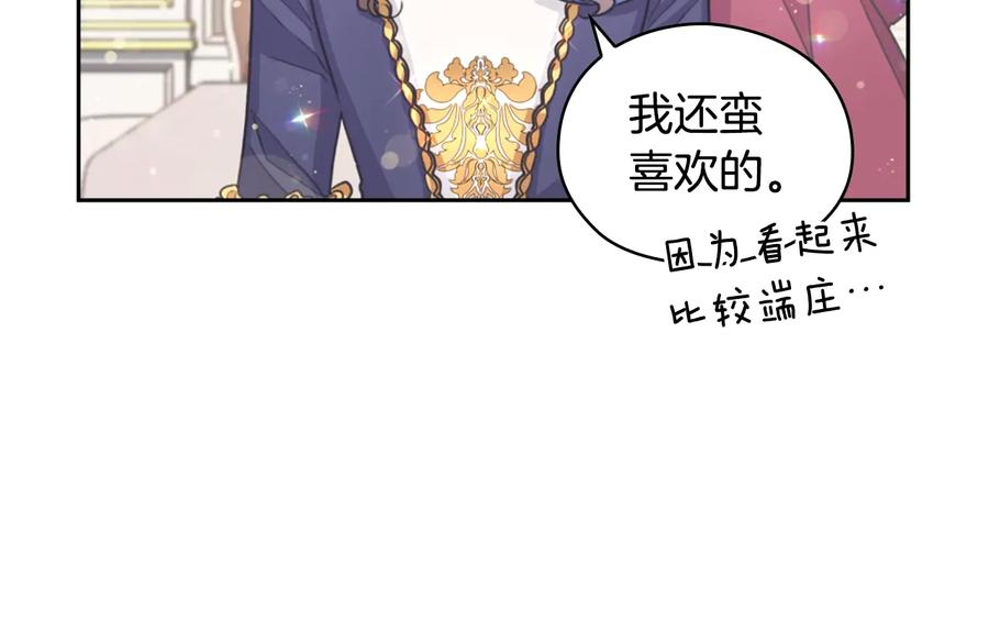 《替身女王》第14话 叫我洛奇 第130页