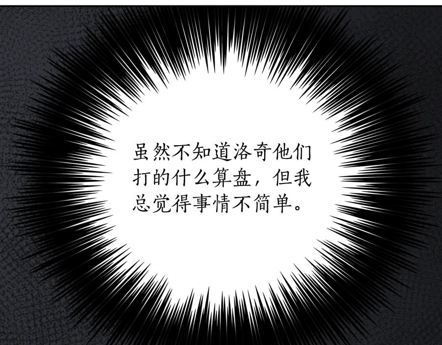 《替身女王》第15话 阴谋渐起 第87页