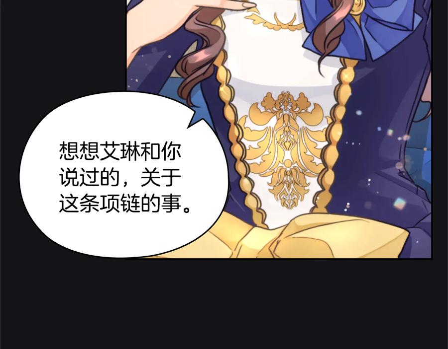 《替身女王》第15话 阴谋渐起 第124页