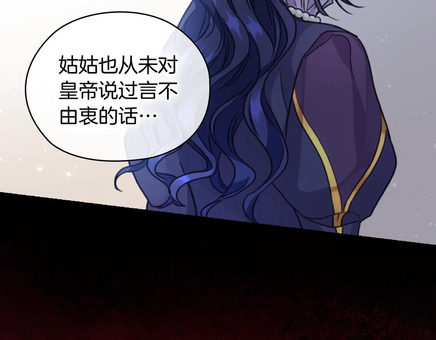 《替身女王》第15话 阴谋渐起 第135页