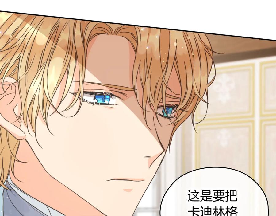 《替身女王》第15话 阴谋渐起 第91页