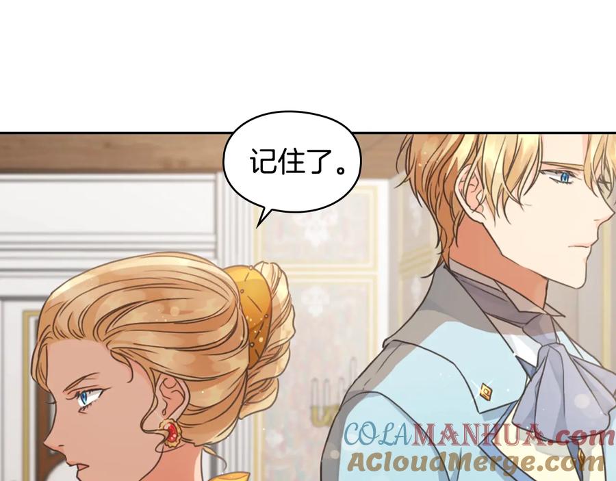 《替身女王》第15话 阴谋渐起 第93页
