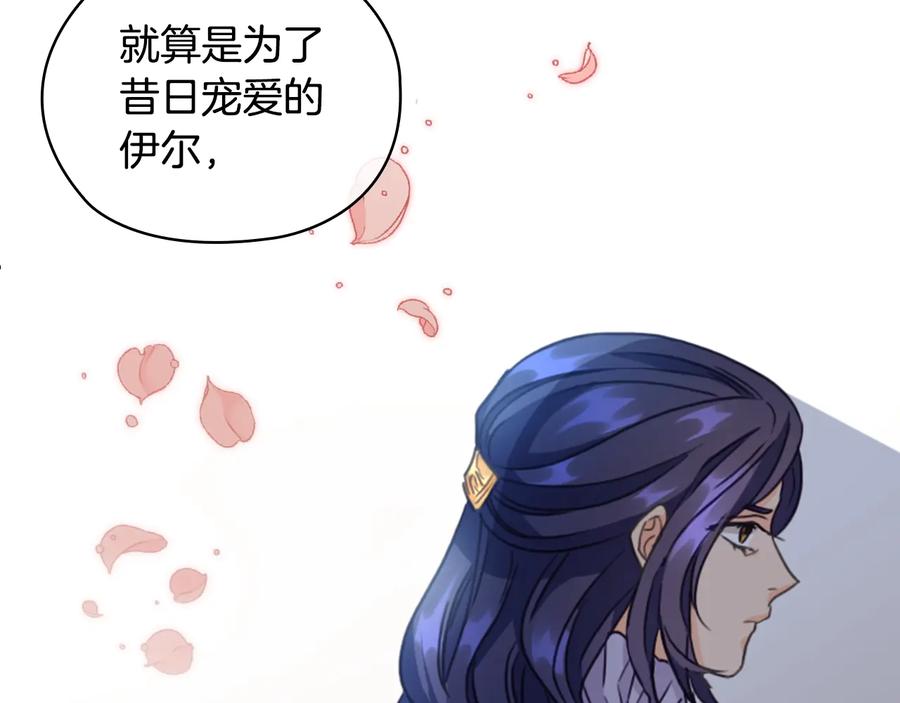 《替身女王》第15话 阴谋渐起 第134页