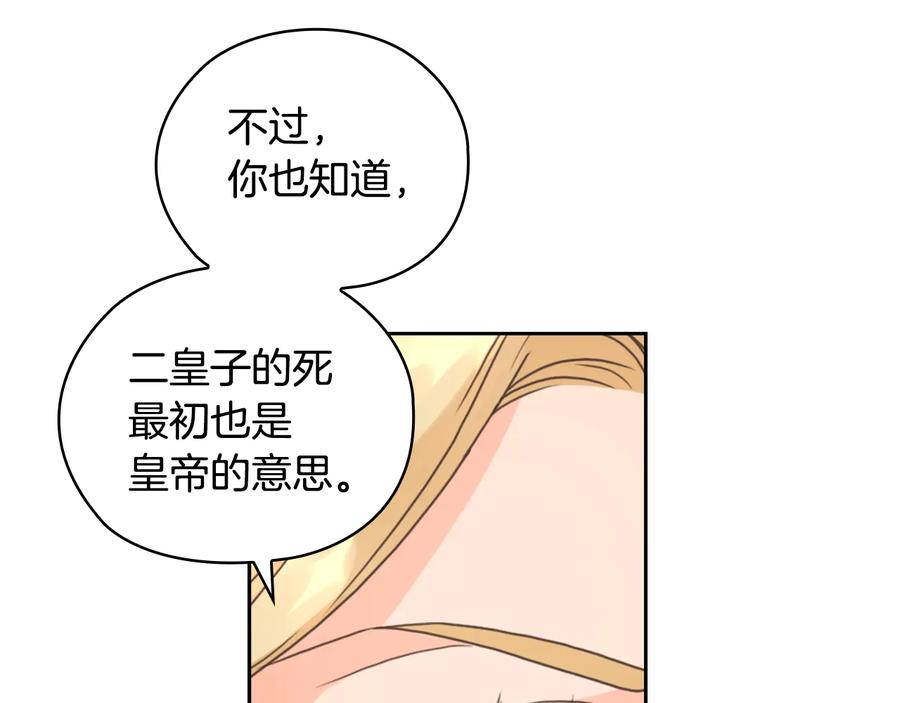 《替身女王》第15话 阴谋渐起 第59页