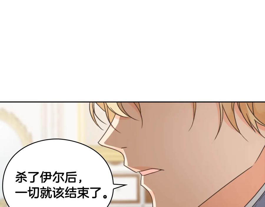 《替身女王》第15话 阴谋渐起 第52页