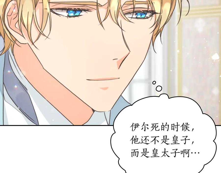 《替身女王》第15话 阴谋渐起 第63页