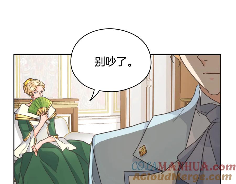 《替身女王》第15话 阴谋渐起 第57页