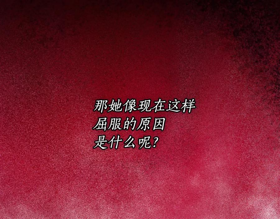 《替身女王》第15话 阴谋渐起 第136页