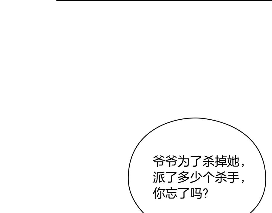 《替身女王》第15话 阴谋渐起 第44页