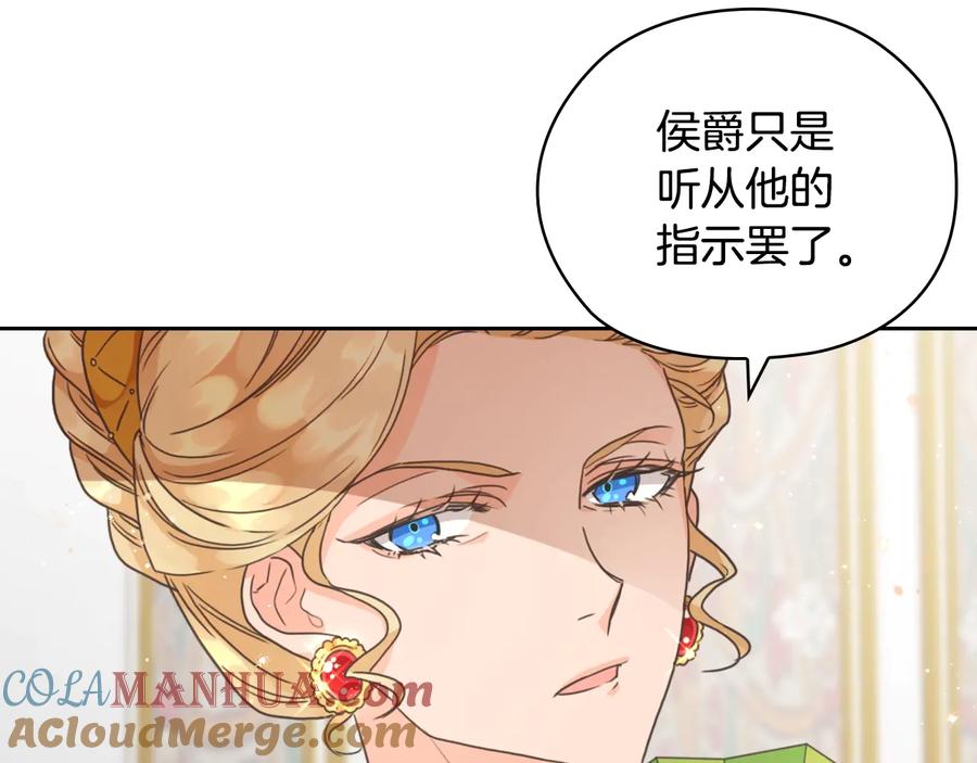 《替身女王》第15话 阴谋渐起 第61页